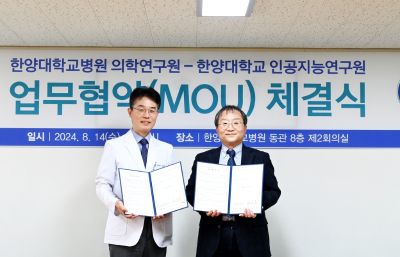 의학연구원, 한양대학교 인공지능연구원과 업무협약 체결